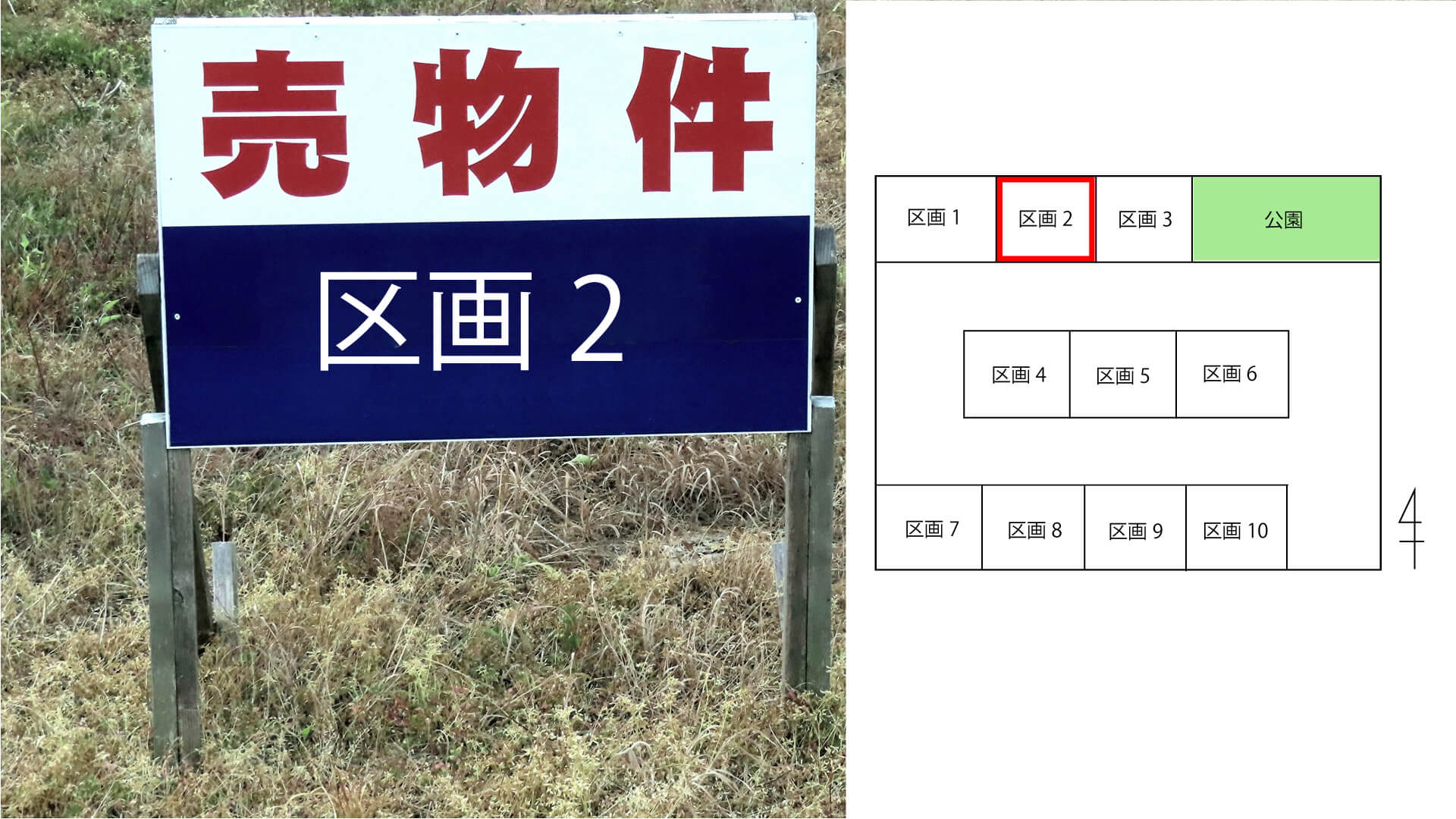 区画2