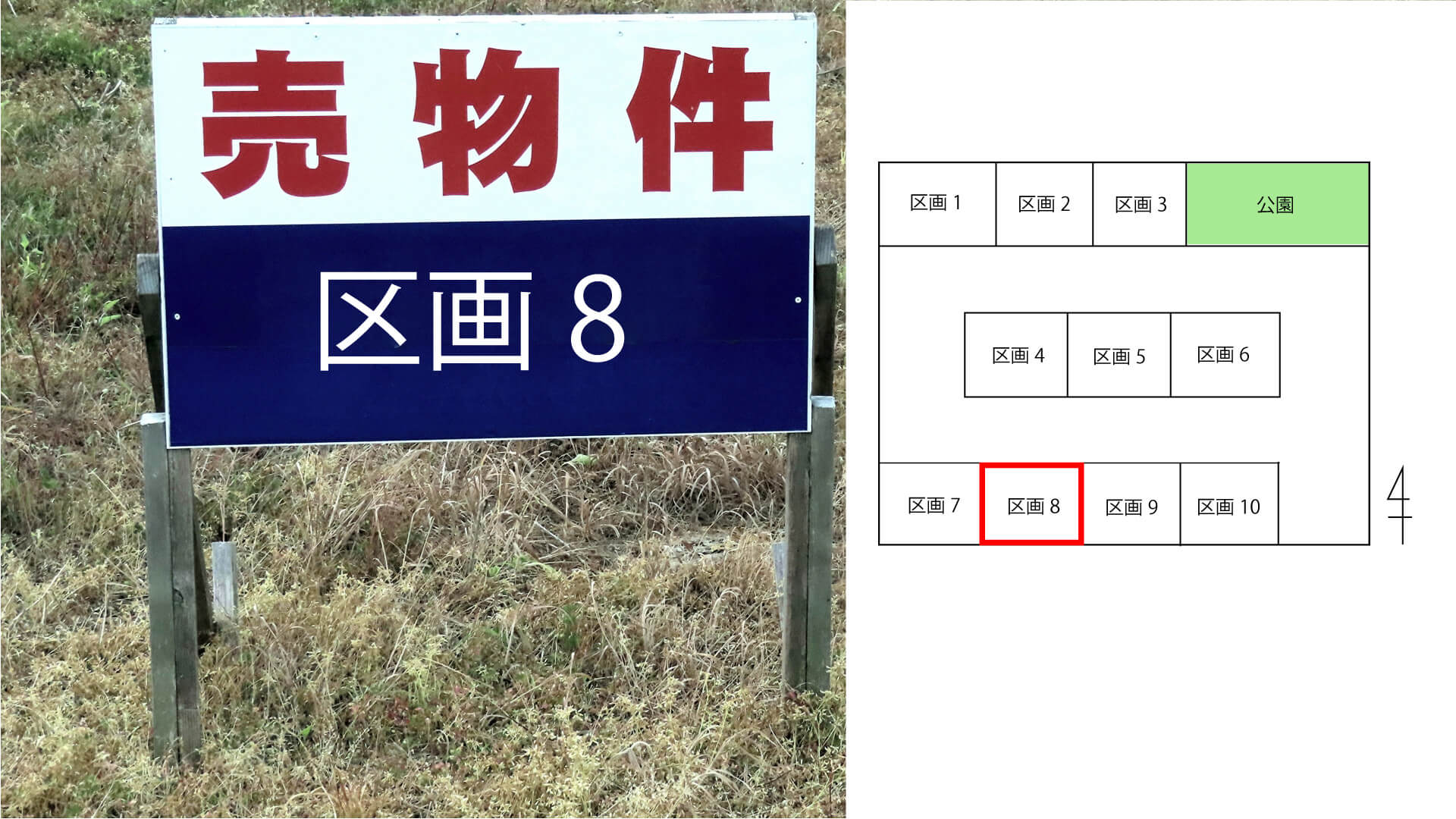 区画8