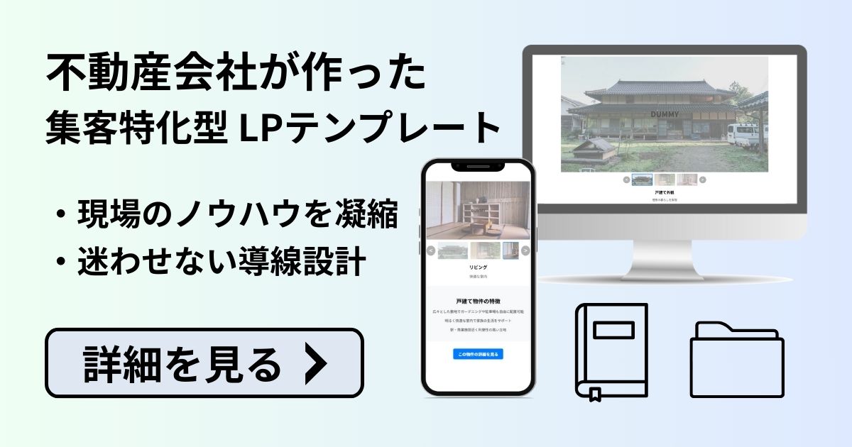 集客特化型LPテンプレート